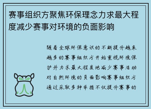 赛事组织方聚焦环保理念力求最大程度减少赛事对环境的负面影响 赛事组织方聚焦环保理念力求最大程度减少赛事对环境的负面影响