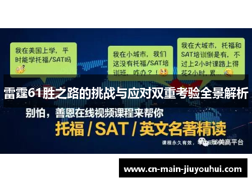 雷霆61胜之路的挑战与应对双重考验全景解析 雷霆61胜之路的挑战与应对双重考验全景解析