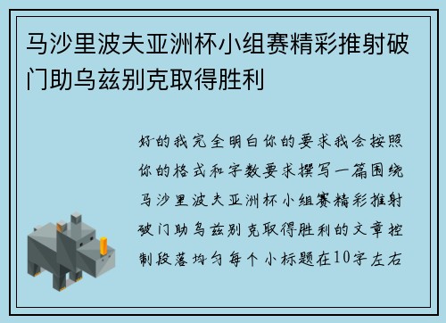 马沙里波夫亚洲杯小组赛精彩推射破门助乌兹别克取得胜利 马沙里波夫亚洲杯小组赛精彩推射破门助乌兹别克取得胜利