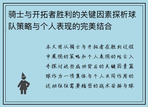 骑士与开拓者胜利的关键因素探析球队策略与个人表现的完美结合