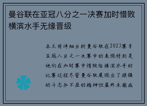 曼谷联在亚冠八分之一决赛加时惜败横滨水手无缘晋级 曼谷联在亚冠八分之一决赛加时惜败横滨水手无缘晋级