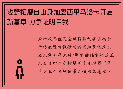 浅野拓磨自由身加盟西甲马洛卡开启新篇章 力争证明自我 浅野拓磨自由身加盟西甲马洛卡开启新篇章 力争证明自我