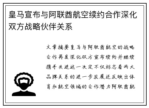 皇马宣布与阿联酋航空续约合作深化双方战略伙伴关系