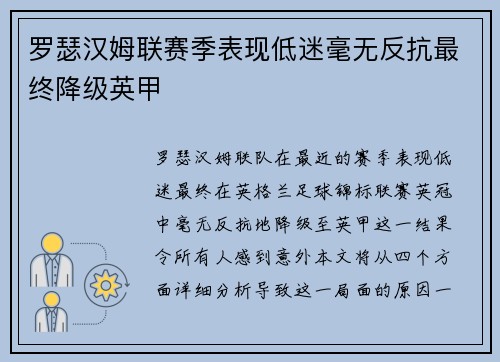 罗瑟汉姆联赛季表现低迷毫无反抗最终降级英甲 罗瑟汉姆联赛季表现低迷毫无反抗最终降级英甲