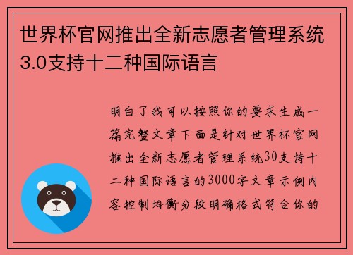 世界杯官网推出全新志愿者管理系统3.0支持十二种国际语言 世界杯官网推出全新志愿者管理系统3.0支持十二种国际语言