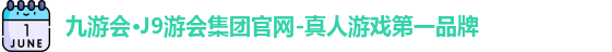 九游会